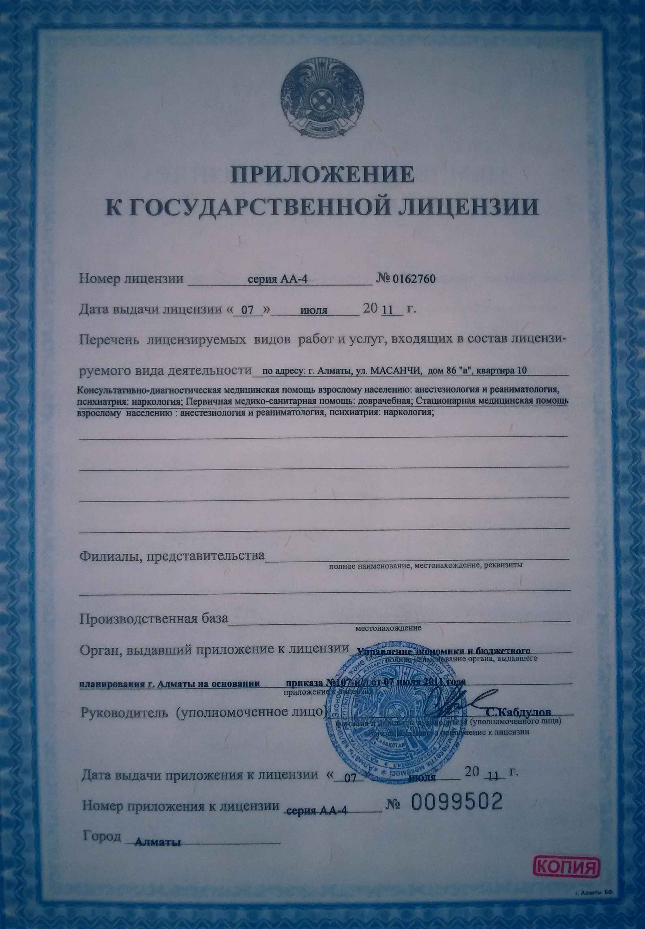 Приложение к лицензии