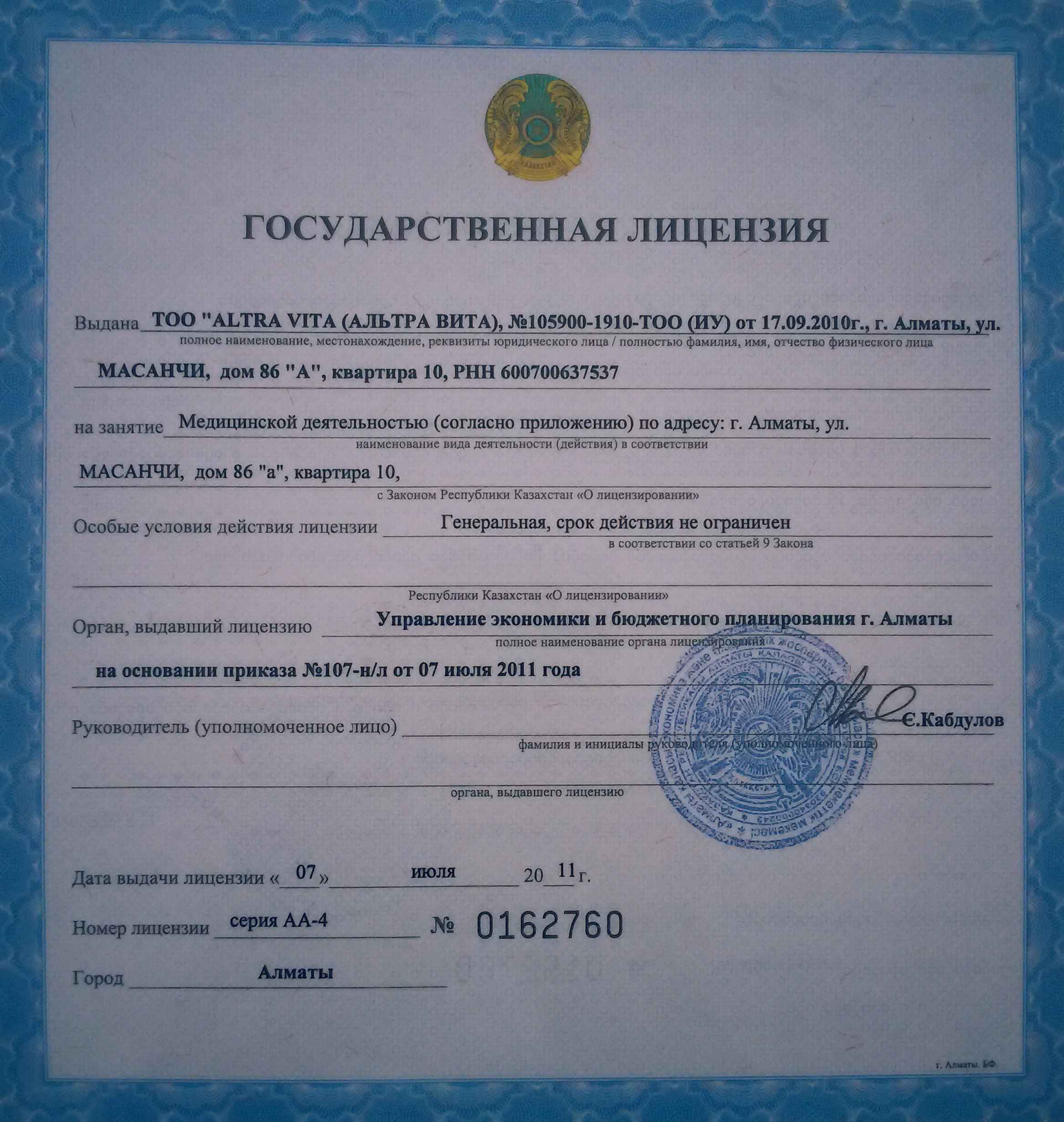 Лицензия на медицинскую деятельность